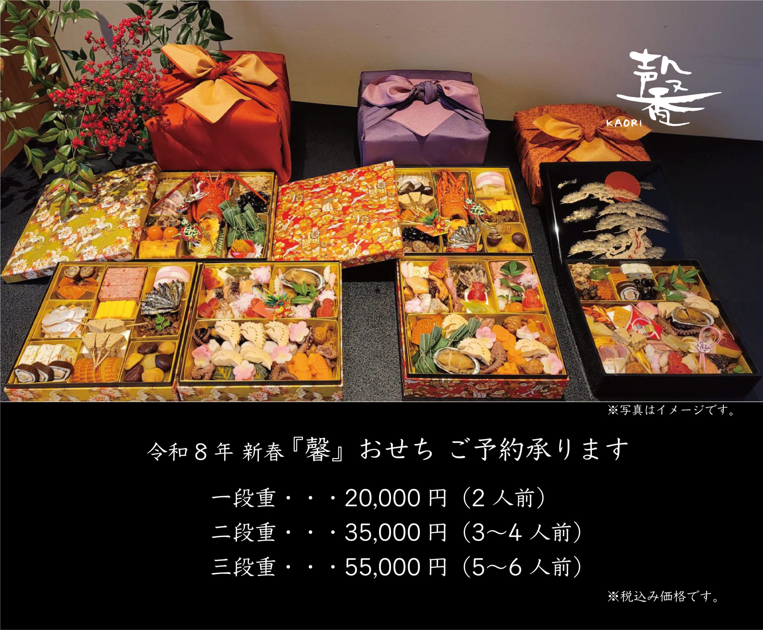 おせち料理